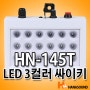 HN-145T 소형 LED 사이키 스트로브 특수무대조명