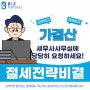 기장세무사 사무실에 꼭 가결산을 요청해야 하는 이유와 방법