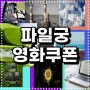 영화 우리들의그루터기 엘과엠의러브스토리-엠스토리