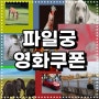 영화 리틀브라더 클로버필드