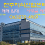 전주지식산업센터 기숙사 사무실 매매 임대-전대탄탄공인중개