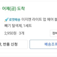 2021년 10월 23-24일 #셀프시크릿투톤 #셀프탈색