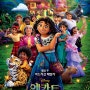 디즈니 애니메이션 영화 <엔칸토: 마법의 세계> 뮤지컬 명작 예감