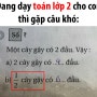 [베트남 초등학교 산수] 등분, 분수기초 계산에 대한 논란