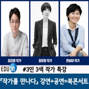 [작가특강]3인3색 작가와의 만남 장강명 작가님의 강연이 진행되었습니다