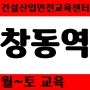 건설산업안전교육 센터 장소