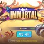 SLG 모바일전략게임 이모탈(Immortal) 플레이 후기