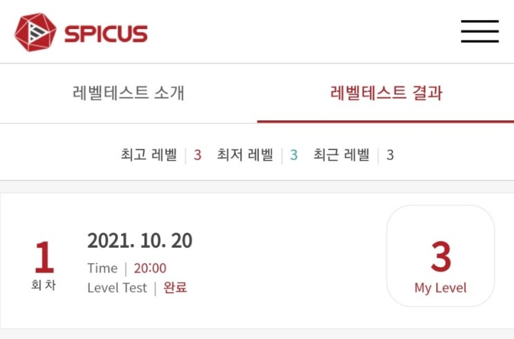 영어에 재미를 붙이기 위한 새로운 도전! 영어어플 스피쿠스로 레벨테스트부터 수업까지 진행 중인 후기(feat.전화영어 어플추천 ...