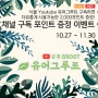 식물 유튜브 구독하고 온플 2,000포인트 받자!