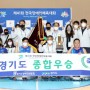 경기도 41회 전국장애인체육대회 종합우승