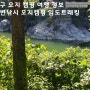 [강원] 양구 파서탕 노지캠핑, 오지트래킹 (수입천 천변 낚시) 여행정보