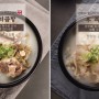 박효순쌤의 국밥 2종 신메뉴 출시