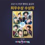 k-pop 팬아트 공모전 최우수 포항디자인온 미술학원 또 해냈다!!