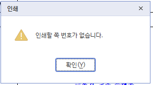 한글을 Pdf로 저장할 때 '인쇄할 쪽 번호가 없습니다' 오류 해결방법 : 네이버 블로그