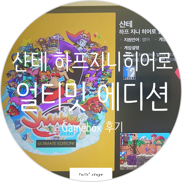 샨테 하프 지니 히어로 얼티밋 에디션 플레이, KT GameBox 기가지니로 찍먹! : 네이버 블로그