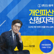 개인파산신청자격 구제를 받기위해선