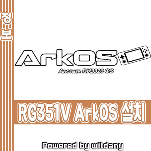 RG351V 세팅 ArkOS 2.0 설치하기 (RG351P, RG351MP, RG351M 모두 동일) : 네이버 블로그