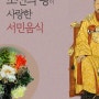 [신간ebook] 건강실록2. 조선의 왕이 사랑한 서민음식