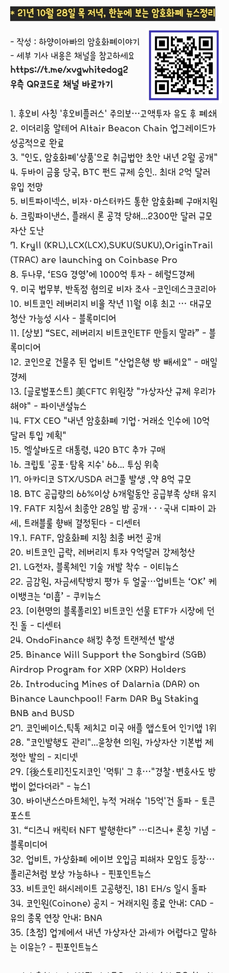 21년 10월 28일 목 저녁, 한눈에 보는 암호화폐 뉴스정리 : 네이버 블로그