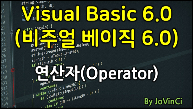 VB6 Visual Basic 6.0(비주얼 베이직 6.0) 연산자(Operator) : 네이버 블로그