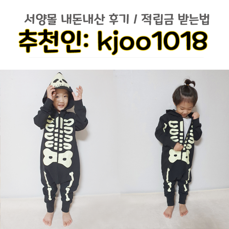 서양몰 추천인: kjoo1018 넣고 11,000원 적립받으세요.(블루독,밍크뮤,보보쇼즈 등 할인쿠폰 적용) : 네이버 블로그