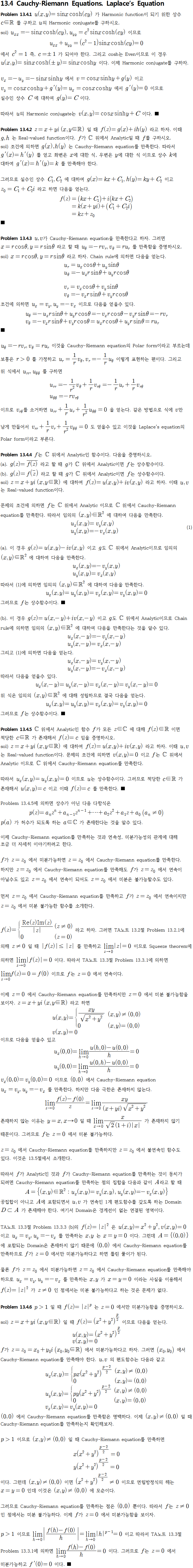 [공학수학 Ta노트] 13.4 코시-리만 방정식. 라플라스 방정식(Cauchy-Riemann Equations. Laplace'S Equation) : 네이버 블로그