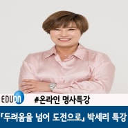 [박세리강연]박세리 감독님 강연을 진행하였습니다 비대면 명사특강