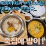 '죽이야기' 진주 혁신점에 솥밥도 팔아요.