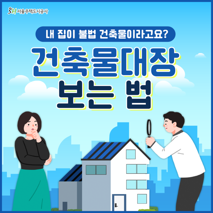건축물대장 무료열람 이렇게 하세요! : 네이버 블로그