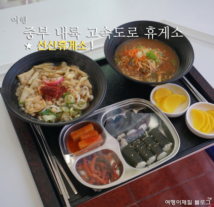 중부 내륙 고속도로 선산휴게소 맛집 탐방 양평방향 : 네이버 블로그