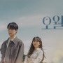 [방송협찬] "KBS드라마 "오월의 청춘" 최승훈 배우 협찬"