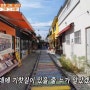 식객 허영만의 백반기행 군산 경암동 철길마을 소개