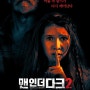 영화 맨 인 더 다크 1 / 맨 인 더 다크 2 Don't Breathe, 2016 / 2021 차원이 다른 독보적인 공포 스릴러 결말 스포 주의!