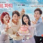 [방송협찬] ""SBS아침드라마 아모르파티 "안재보군 의상협찬"