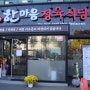 수지 정육식당 '한마음정육식당' 풍덕천점-!