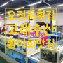 대전 횟집 추천, 싱싱한 활어회 오정동 고래수산(배달가능)