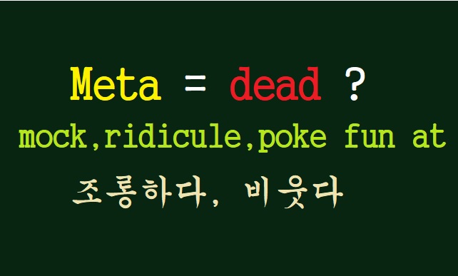[영어 기사] 페이스북 새 이름 메타 Meta 뜻이 히브리어로 dead 인지 확인! poke fun at, mock ...