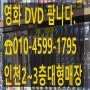 영화 DVD 팝니다.(소장용 & 대여용) 중국,홍콩,일본,공포영화,애니메이션
