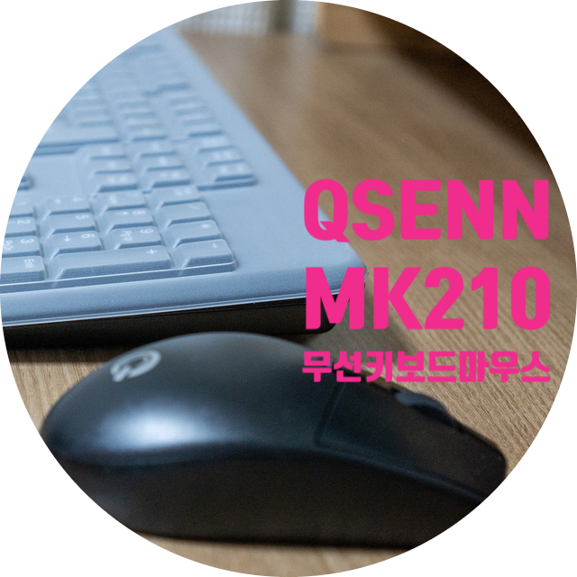 가성비 좋은 저소음 QSENN MK210 무선 키보드 마우스 세트 : 네이버 블로그