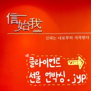 [신시아] 스무살 생일 선물 언박싱.jyp