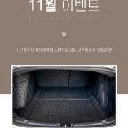 ⭐️BIG 11월 이벤트⭐️ 테슬라 신차패키지 사전예약 (+ 통풍시트 추가 작업시 할인)