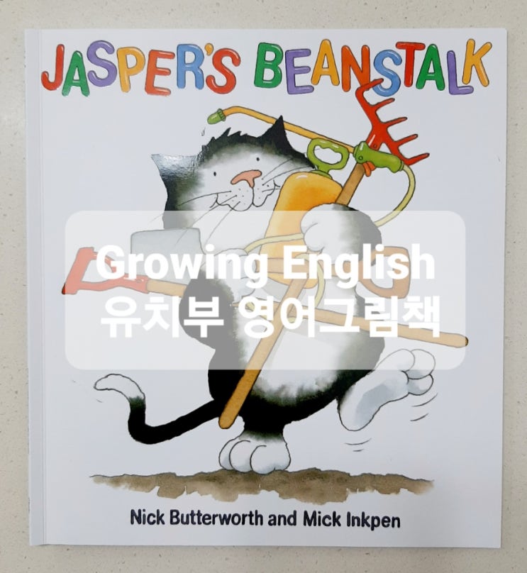 [그로잉 잉글리쉬] Jasper's Beanstalk : 네이버 블로그