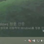 윈도우와 Msoffice 엑셀 파워인트 쉽게 정품 인증하는 방법