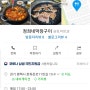 정희네막창구이-평택맛집