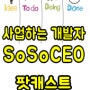 sosoceo podcast