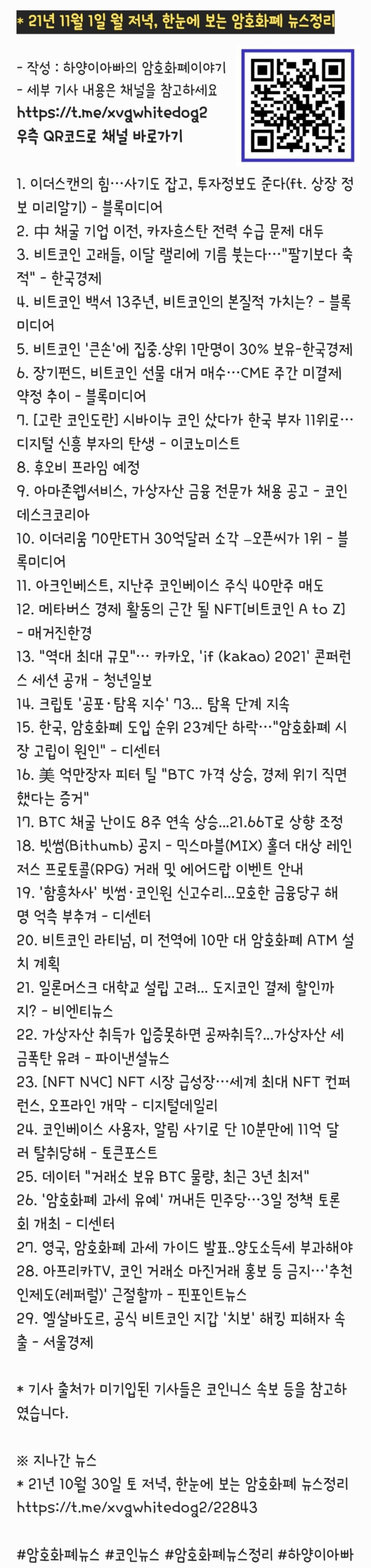 21년 11월 1일 월 저녁, 한눈에 보는 암호화폐 뉴스정리 : 네이버 블로그