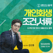 개인회생 신청하기 위한 조건 및 서류