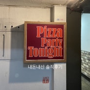 해방촌 피자파티투나잇 솔직후기! Pizza Party Tonight!