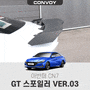 [콘보이] 아반떼 CN7 GT 윙 스포일러 Ver.03