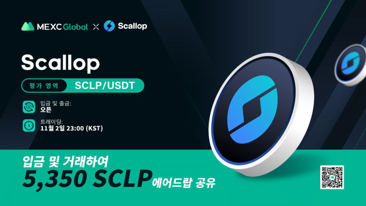 MEXC 거래소 :: 스캘럽(Scallop, SCLP) 평가영역 상장 & SCLP 입금 · 거래하고 5,350 SCLP 공유받자 ...